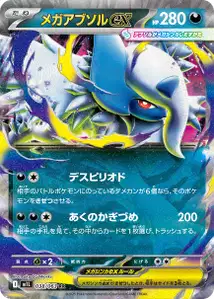 Méga-Absol ex