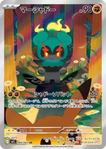 Marshadow