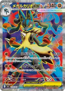 Méga-Lucario ex