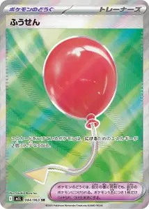 Ballon