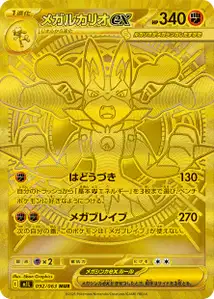 Méga-Lucario ex