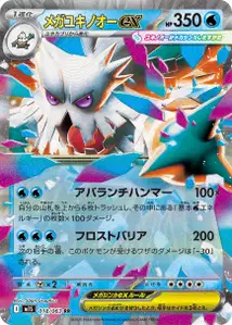 Mega Abomasnow ex V1