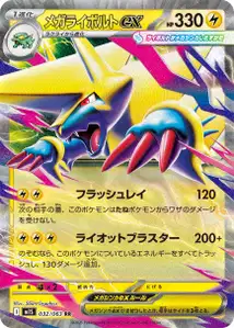 Mega Manectric ex V1