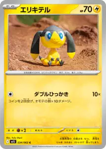 Helioptile V1