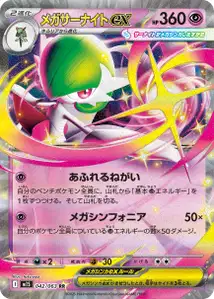 Mega Gardevoir ex V1