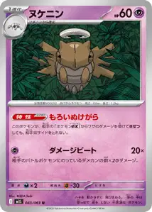 Shedinja V1