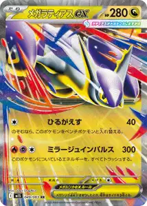 Mega Latias ex V1