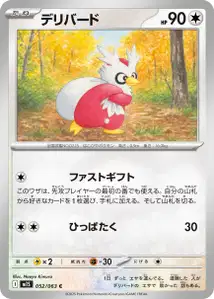 Delibird V1
