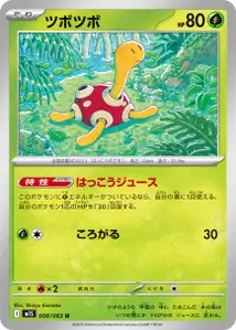 Shuckle V1