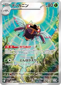 Ninjask V2