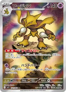 Alakazam V2