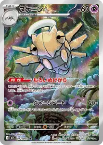 Shedinja V2