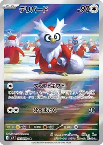 Delibird V2