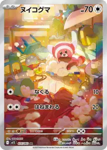 Stufful V2