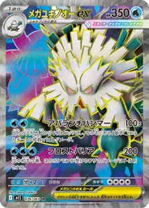 Mega Abomasnow ex V2