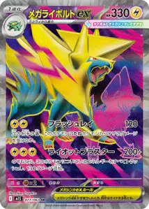 Mega Manectric ex V2