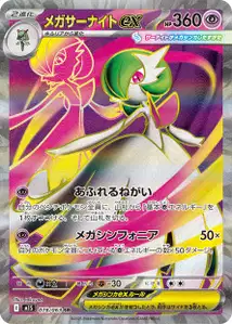 Mega Gardevoir ex V2