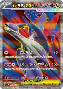 Mega Latias ex V2