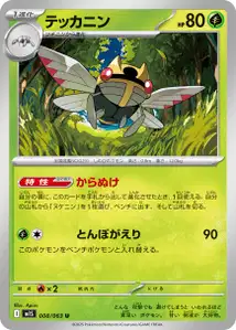 Ninjask V1