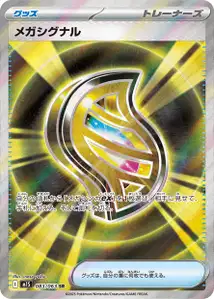 Mega Signal V2