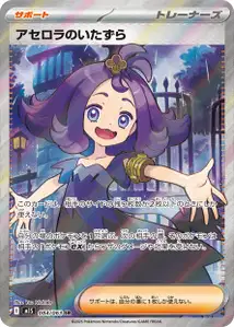 Acerolas Mischief V2