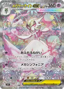 Mega Gardevoir ex V3