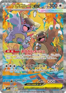 Mega Kangaskhan ex V3