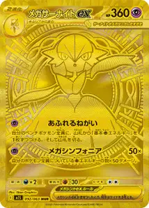 Mega Gardevoir ex V4