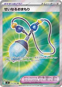 Amulette Sacrée