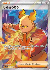 Crache-Feu