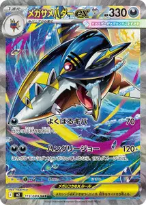 Méga-Sharpedo ex