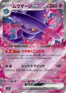 Magirêve ex