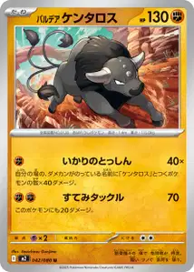 Tauros de Paldéa