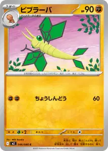 Vibraninf