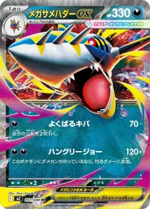 Méga-Sharpedo ex