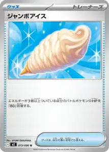 Glace Géante