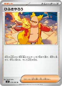 Crache-Feu
