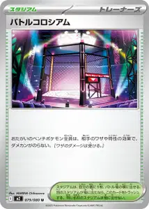 Battle Colosseum V1