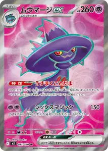 Magirêve ex