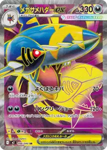 Méga-Sharpedo ex