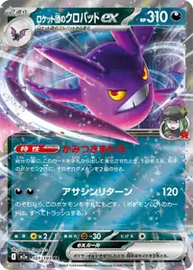 Nostenfer ex de la Team Rocket