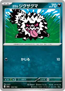 Zigzaton de Galar