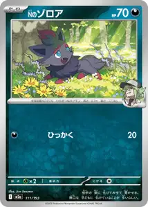 Zorua de N