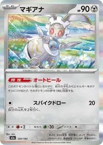 Magearna