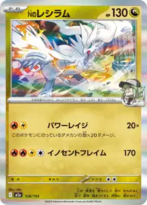 Reshiram de N