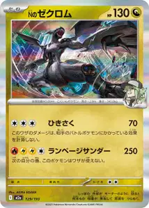 Zekrom de N