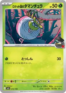 Tissenboule de la Team Rocket