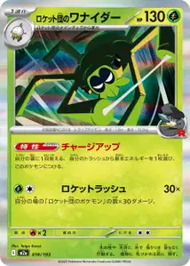 Filentrappe de la Team Rocket