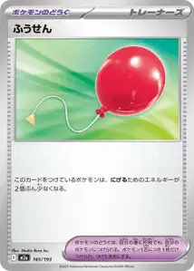 Ballon