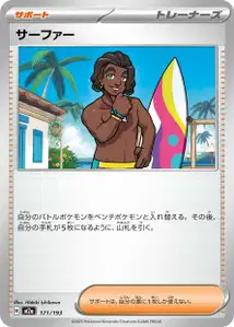 Surfeur